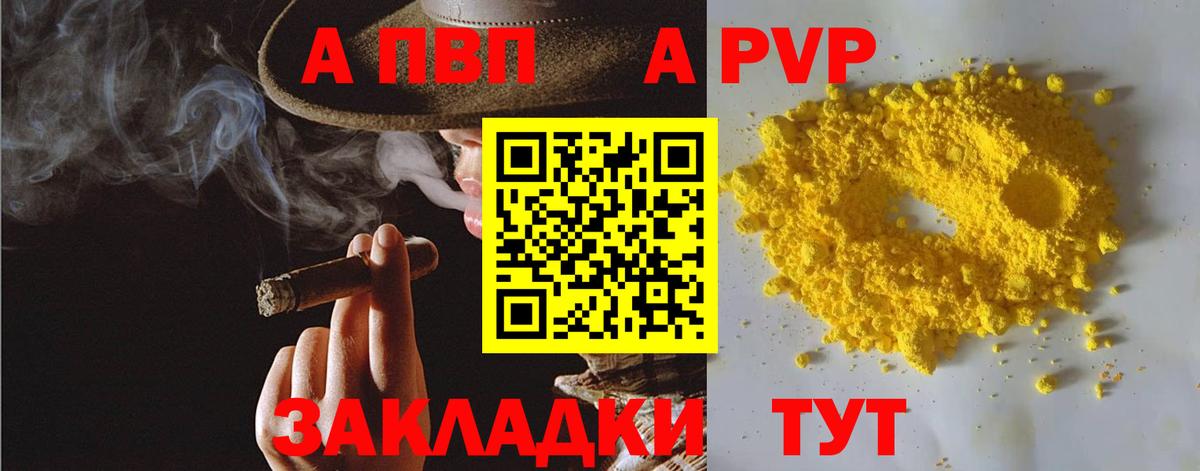 Alfa_PVP VHQ Альметьевск
