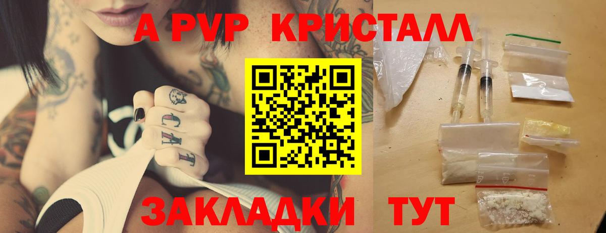 APVP СК КРИС  Вход с VPN  Alpha PVP Crystall  Альметьевск 