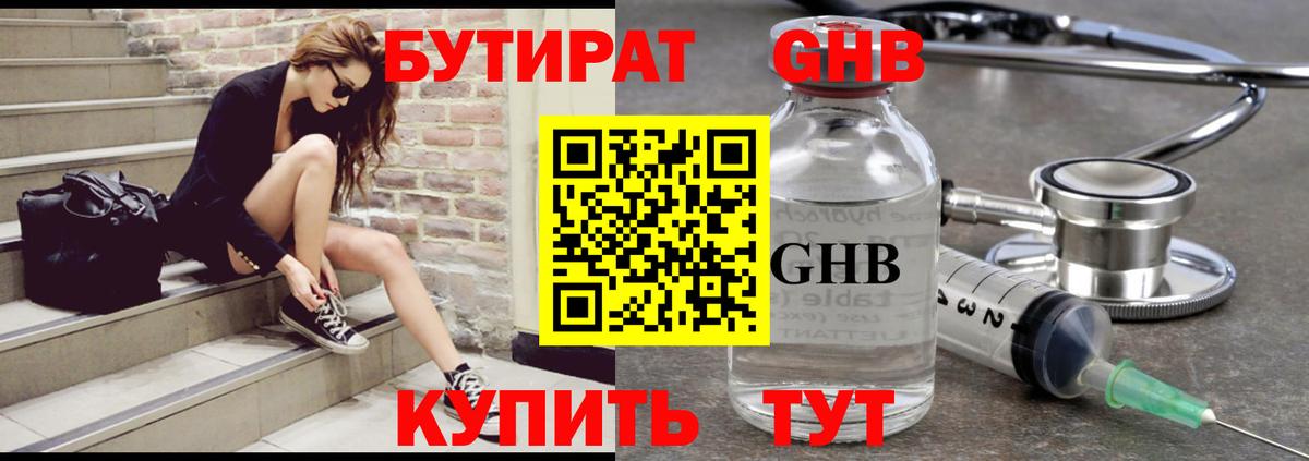 БУТИРАТ бутик  Вход с VPN  Бутират  Альметьевск 