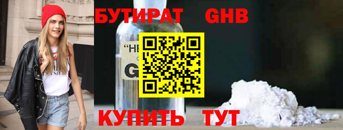 Бутират Butirat Альметьевск