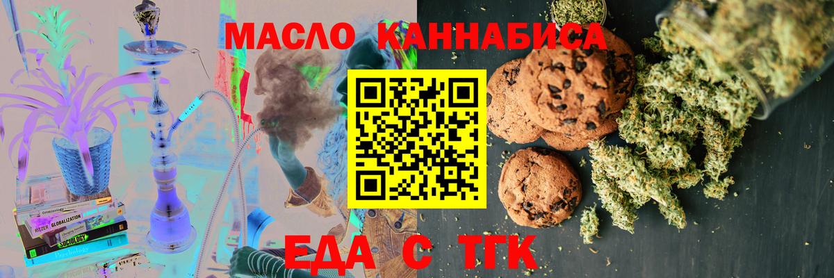 Альметьевск  Cannafood марихуана  Вход с VPN 