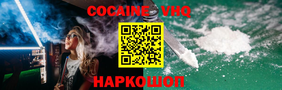 Альметьевск  Кокаин  Вход с VPN  Cocaine Эквадор 