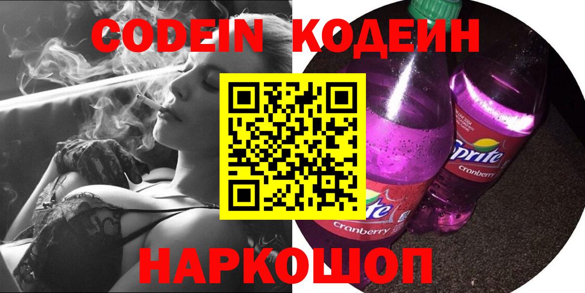 Кодеиновый сироп Lean напиток Lean (лин) Альметьевск