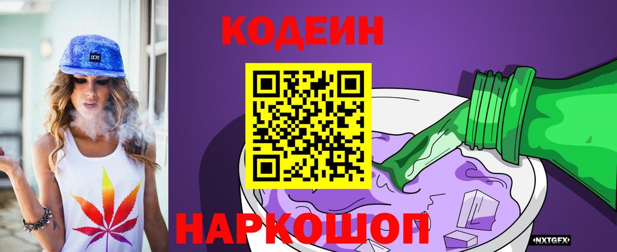 Кодеин напиток Lean (лин)  Codein напиток Lean (лин)  Альметьевск  Вход с VPN 
