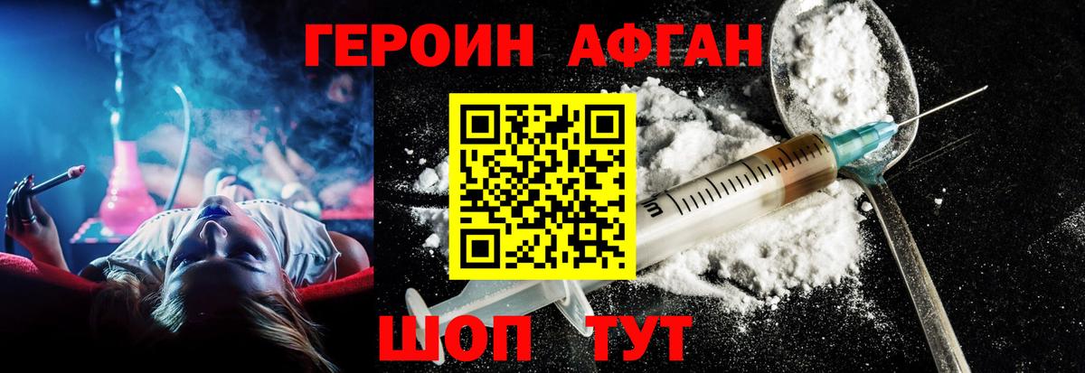 Героин афганец Альметьевск